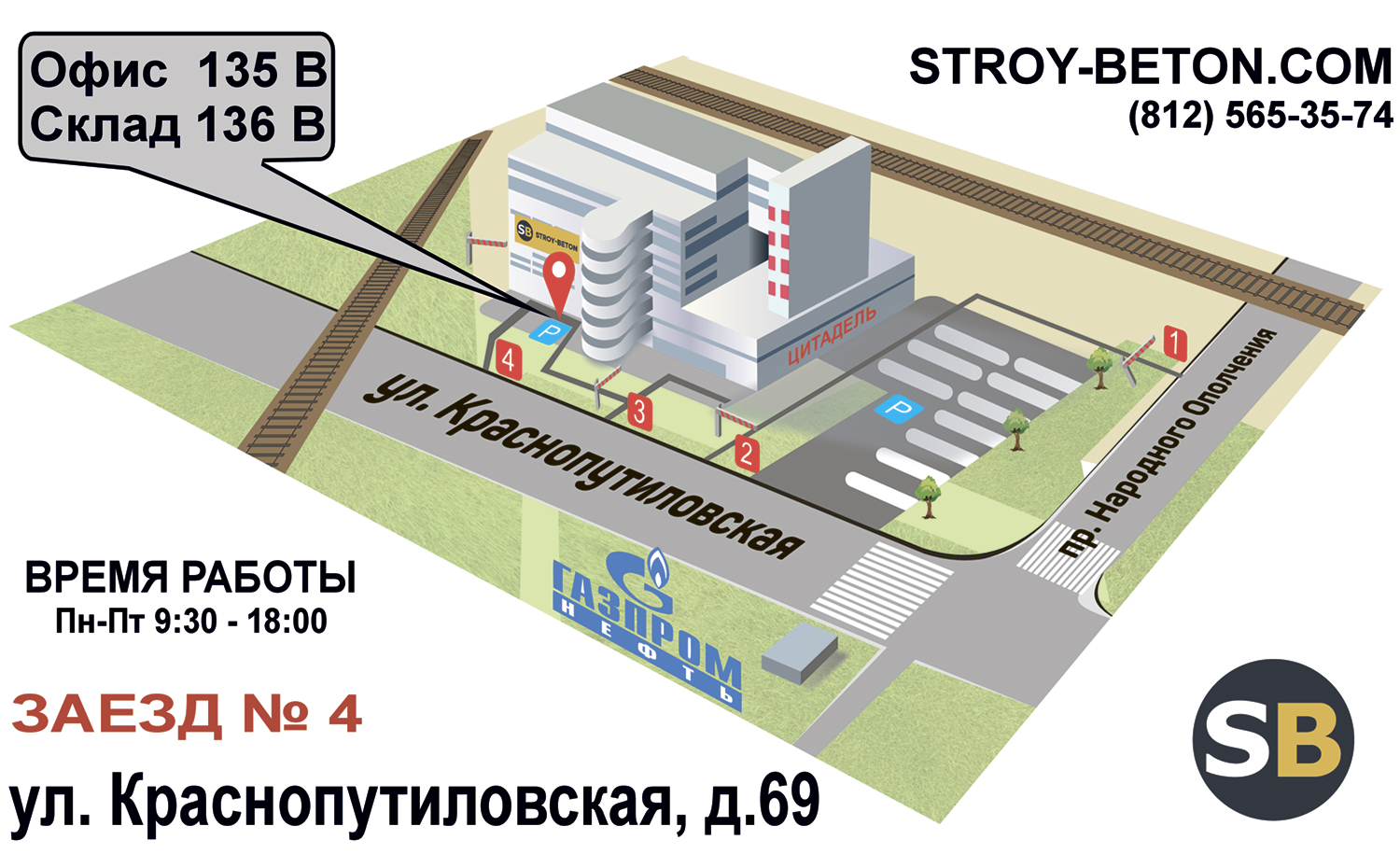Схема проезда СТРОЙ-БЕТОН (Краснопутиловская 69)