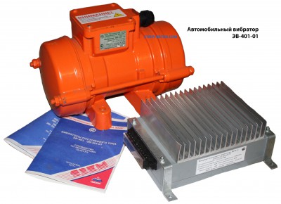 Автомобильный вибратор ЭВ-401-01 (24В 0,5кВт 3000об/мин)