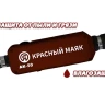 Высокочастотный вибратор Красный Маяк АК-75 (220В)