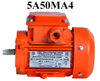 Электродвигатель 5А50МА4 (60 Вт / 1380 об/мин.)