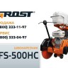 Швонарезчик GROST FS350-HC